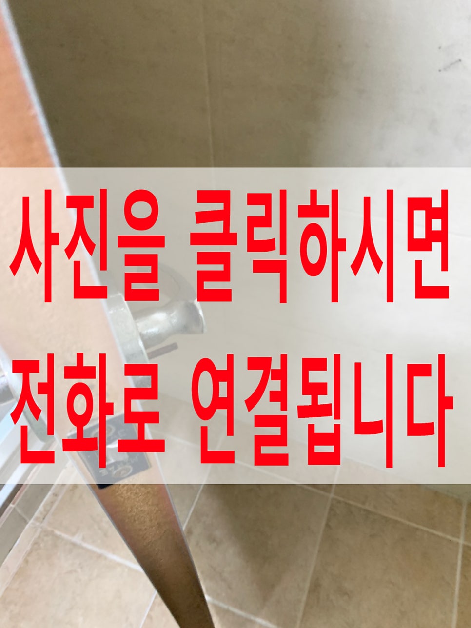 오래된방문고장난화장실문손잡이교체잘하는곳
