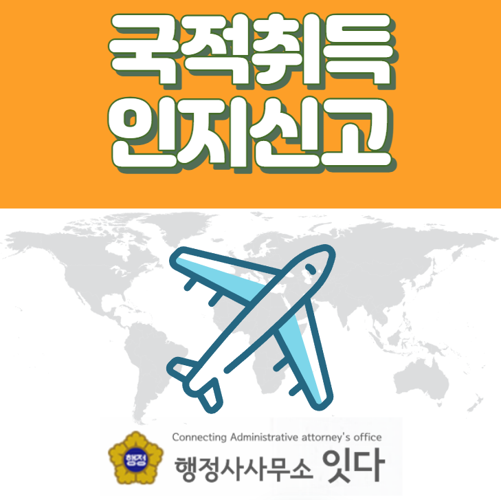  불법체류 외국인여성의 미성년자녀 혼외자의 국적취득 인지신고