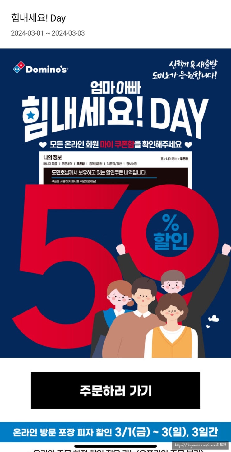  도미노피자 힘내세요DAY 방문포장50%