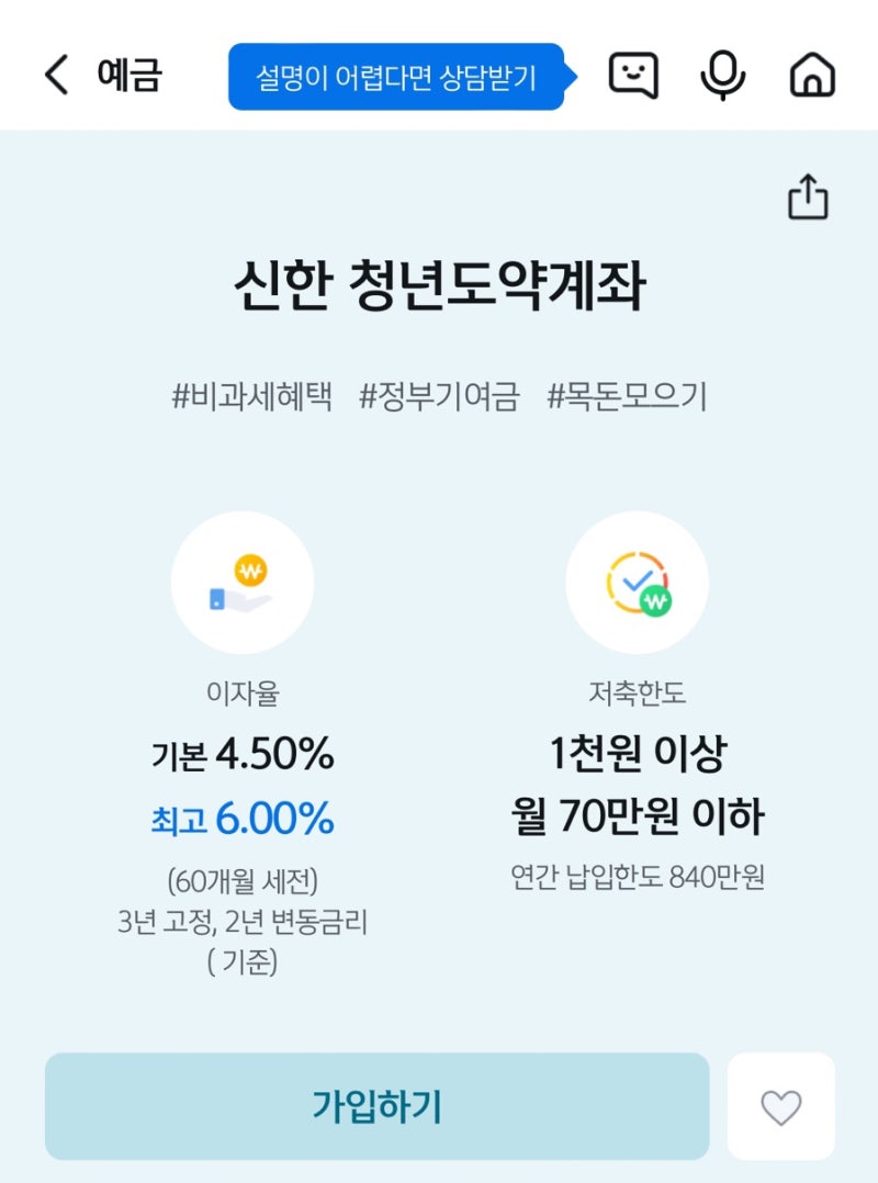 신한은행 청년도약계좌 개설 후기 : 네이버 블로그