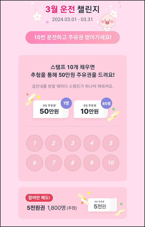 카카오내비 운전 챌린지 이벤트(GS주유권 5천원등 1,886명)추첨 ~03.31 카카오내비 운전 챌린지 이벤트(GS주유권 5천원등 1,886명)추첨 ~03.31