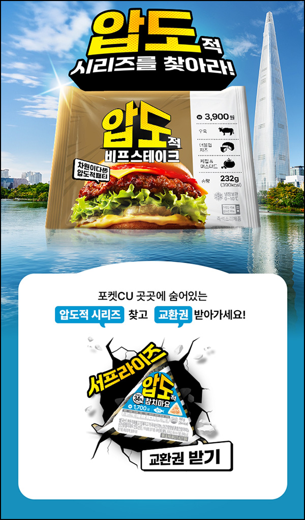 포켓 CU 압도적 시리즈 찾기(무료쿠폰 1,000명/일)선착~03.31 포켓 CU 압도적 시리즈 찾기(무료쿠폰 1,000명/일)선착~03.31