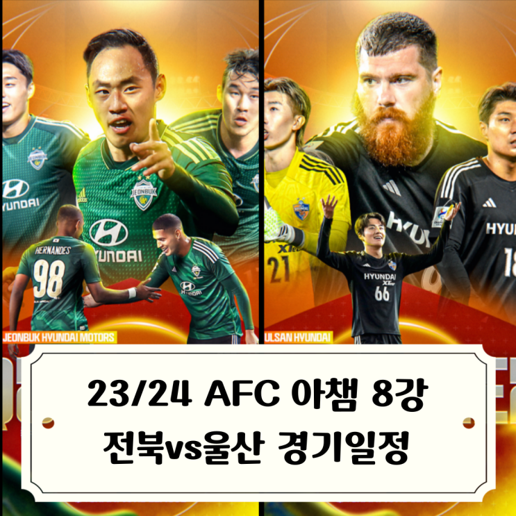8강에서 K리그 팀 맞대결 성사 , <b>전북</b>현대vs울산HD