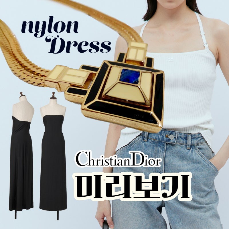 크리스찬 디올 목걸이를 함께 봐요! 빈티지 Dior 도금이 클래식하지 않나요? 이세이 미야케 원....
