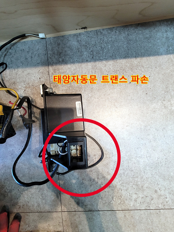 [수원]오목천동 파라다이스유치원 자동문 전기 스파크, 트랜스고장, 자동문전기문제, 태양자동문트랜스,자동문트랜스교체,수원자동문수리