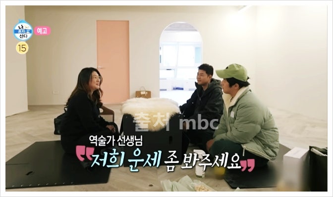  기안84 전현무 역술가 사주 운세 새 작업실 규현 동물원 역술인 나 혼자 산다 535회