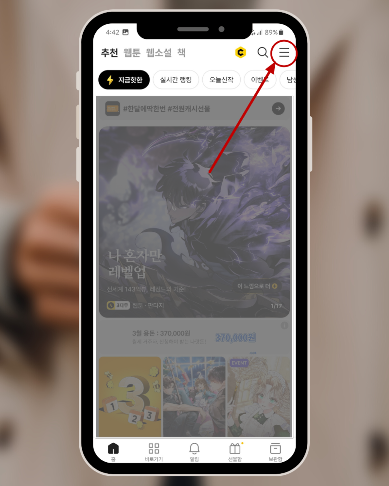 카카오페이지 캐시 저렴하게 충전하는 방법, PC랑 핸드폰 가격이 다른데? : 네이버 블로그
