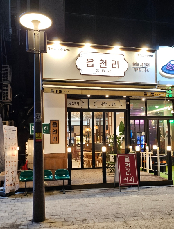 동탄호수공원 카페 샌드위치 샐러드 맛있는 읍천리832