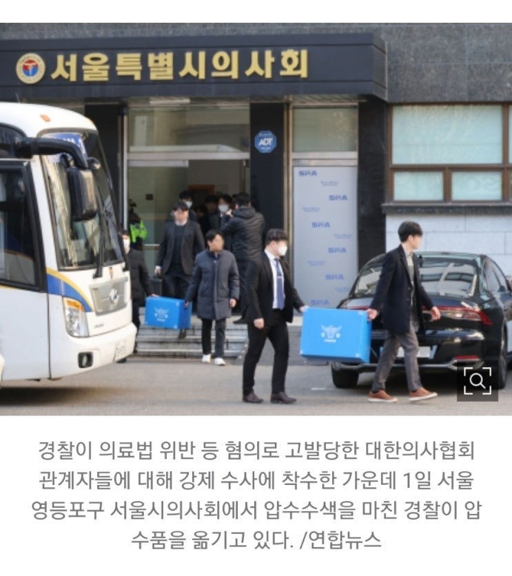 의사 파업 <b>의협 압수수색</b>, 미복귀 의사 3개월 면허정지 - 형사... 