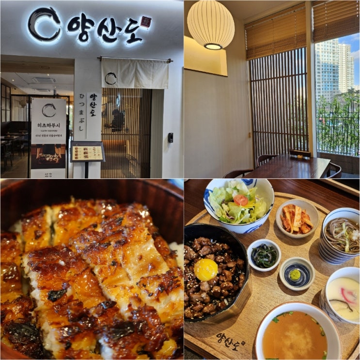  동탄 맛집 동탄 호수공원 레이크꼬모 장어덮밥 맛집 양산도