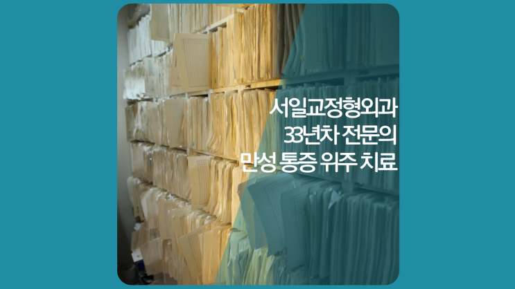  인천통증의학과(구월동, 주안통증의학과) 통증클리닉 진료 소개