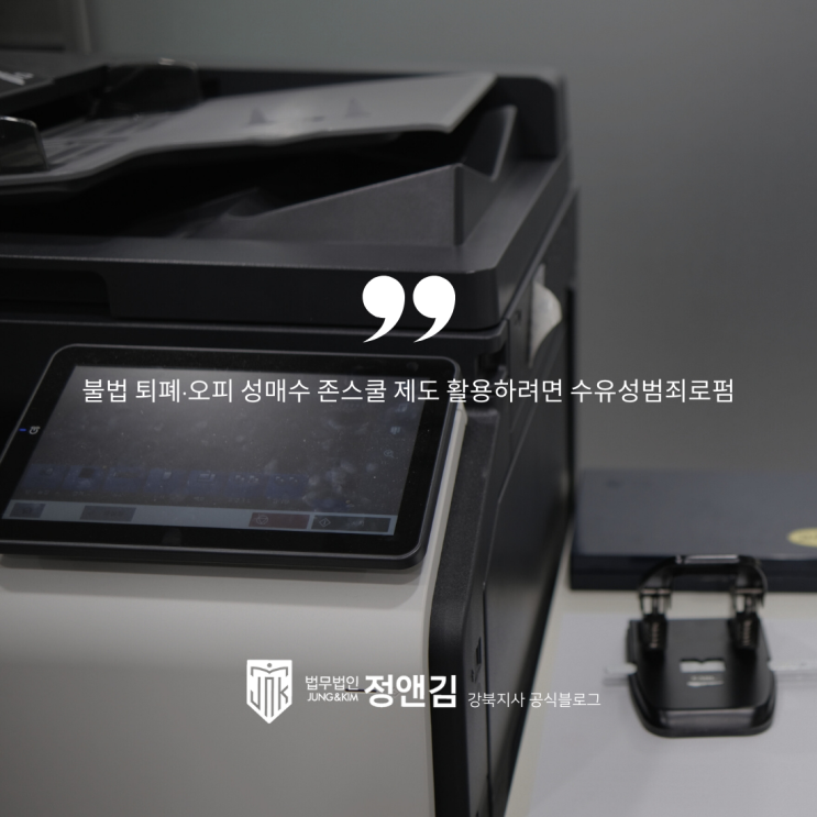 불법 퇴폐·오피 성매수 존스쿨 제도 활용하려면 수유성범죄로펌