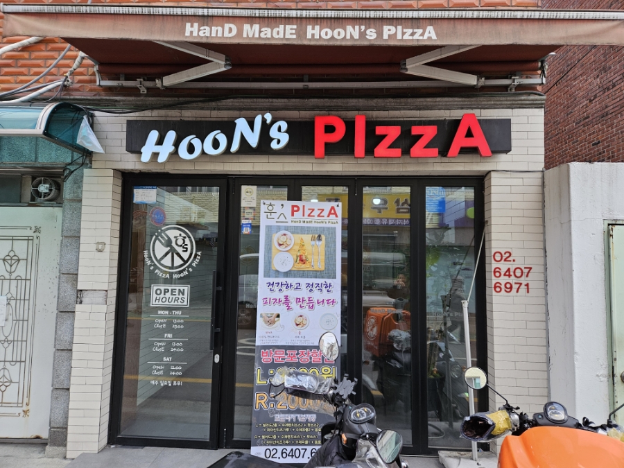 훈스피자 사진 2