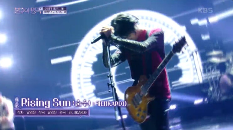 [불후명] 카디(KARDI) - Rising Sun(순수) [노래듣기, Live 방송 동영상]