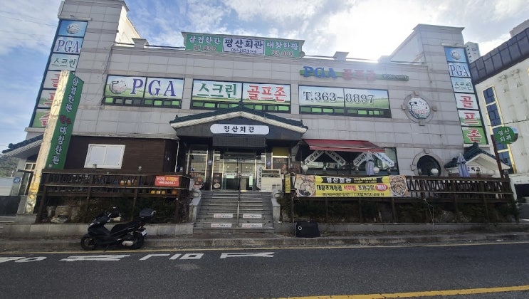  알고보니 양산맛집 이였던 평산회관 