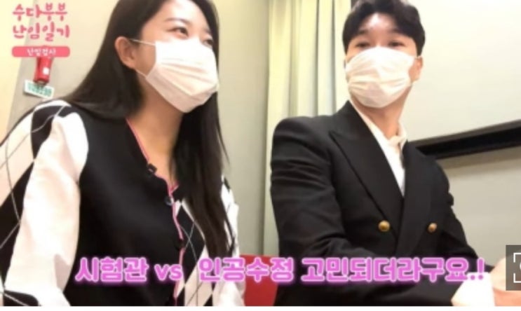 난임 <b>박수홍 김다예 시험관</b>결정에 눈물
