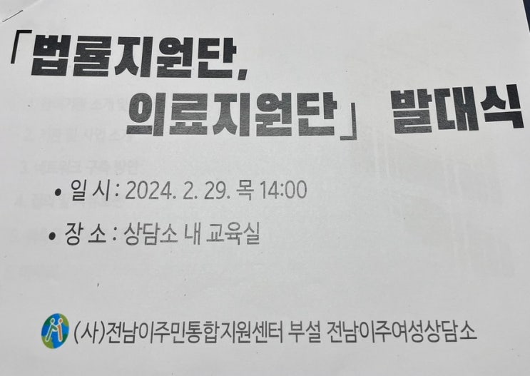  행정사사무소 법률지원단 위촉 이주민여성상담소