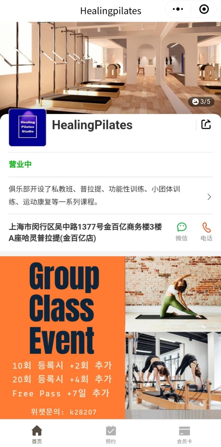  Healing Pilates Studio in Shanghai