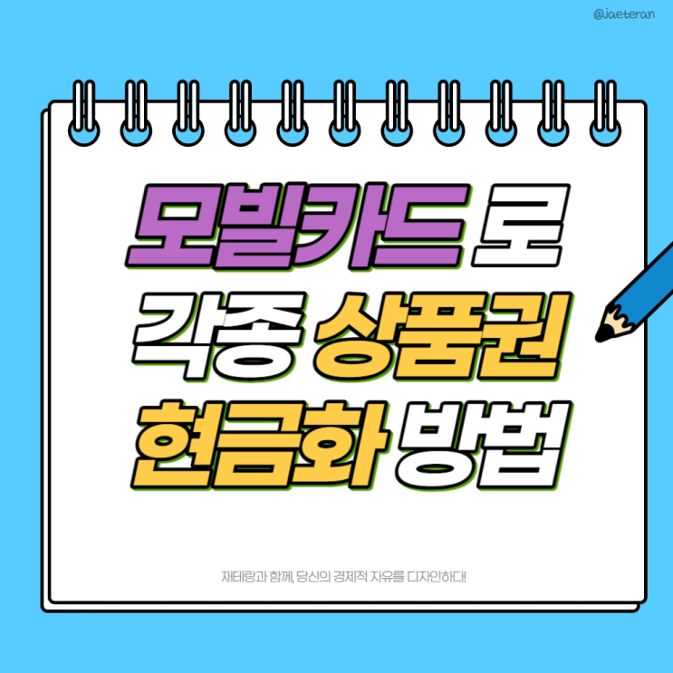  모빌리언스 앱으로 상품권 현금화 방법ㅣ해피머니 컬쳐랜드 도서 북앤라이프 및 온라인 문화 상테크 2편