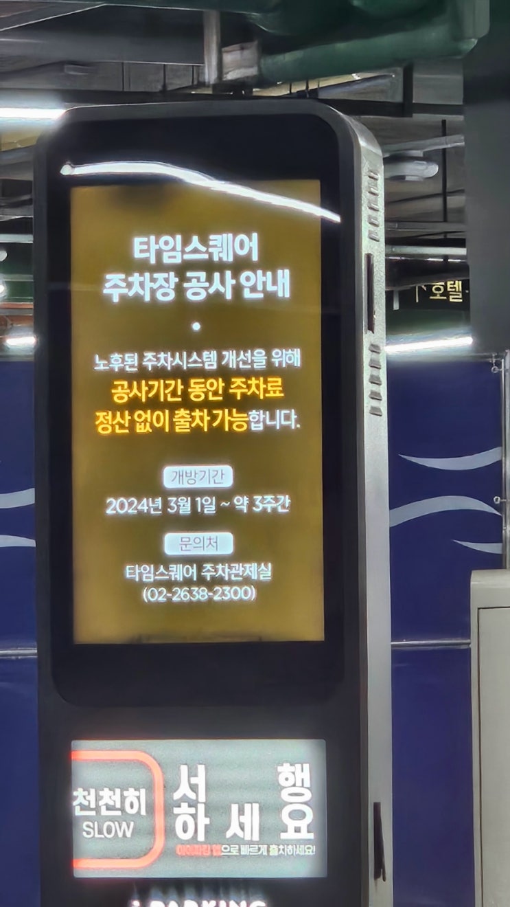 영등포타임스퀘어 2024년 3월 쇼핑 정보 및 주차장 정보