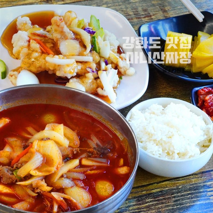  강화도 맛집 내돈내산 마니산 짜장면 3000원 마니산짜장