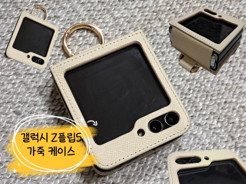 갤럭시 Z플립5 가죽 케이스 힌지까지 보호하기
