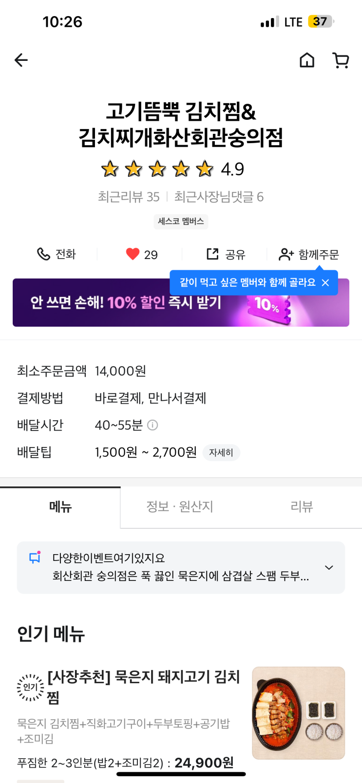  인천 고기듬뿍 김치찜&김치찌개 화산회관 숭의점(혼자 먹는 묵은지 김치찌개, 보들보들계란찜)