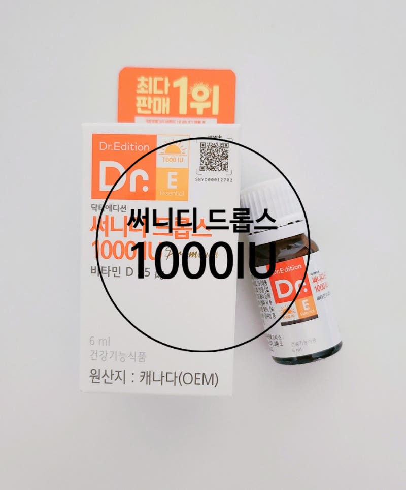 [써니디 드롭스] 액상 비타민D 임산부 영양제 직장인 영양제 닥터에디션 써니디 드롭스1000 IU