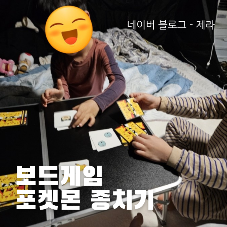  [아이와 하기 좋은 보드게임] 포켓몬 종치기 - 할리갈리 포켓몬스터 버전