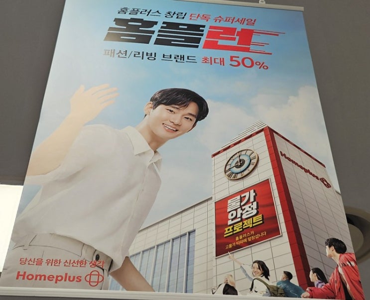 홈플러스 홈플런 세일 딸기 4990원 <b>뛰어야 산다</b>