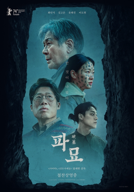  파묘 영화관람 후기, 몇 가지 떡밥 해석