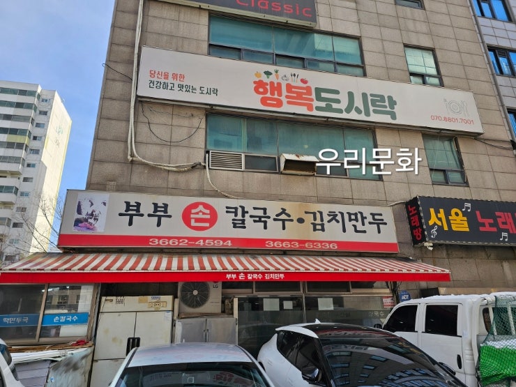 가성비 맛최고 부부손칼국수김치만두 (발산역맛집) 가성비 맛최고 부부손칼국수김치만두 (발산역맛집)