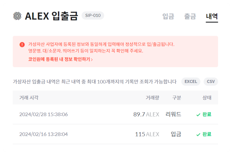  코인원 거래소, 알렉스(ALEX) 입금 랜덤 추첨 이벤트 참여하고 당첨되서 에어드랍 받은 후기 전체 공유 (빗썸에서 입금하는 방법)