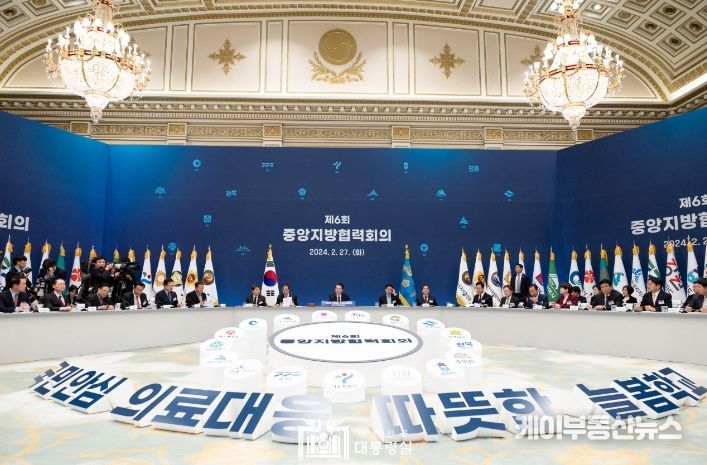 제6차 중앙지방협력회의 주재, 의료개혁 및 <b>늘봄학교</b> 준비 논의