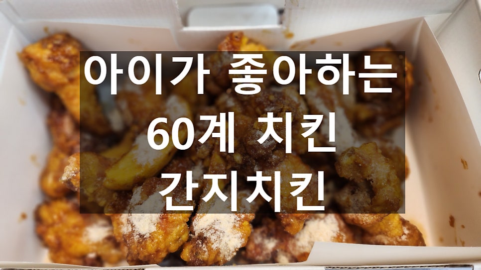 60계치킨 봉천점 사진 1