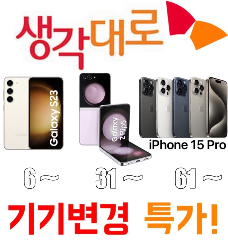  #광주휴대폰성지 주말특가 신호잡습니다T나게싼집 광주휴대폰싼집 2일~4일 광주휴대폰싼집 양산동노란집 #광주휴대폰싼집 #양산동휴대폰성지 #유텔레콤 #양산동노란집 #광주