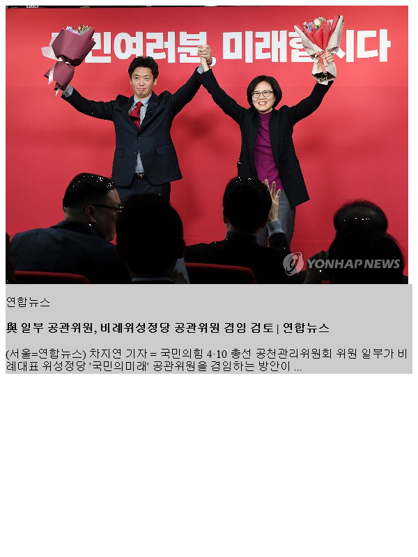 與 일부 <b>공관위원</b>, 비례위성정당 <b>공관위원</b> 겸임 검토