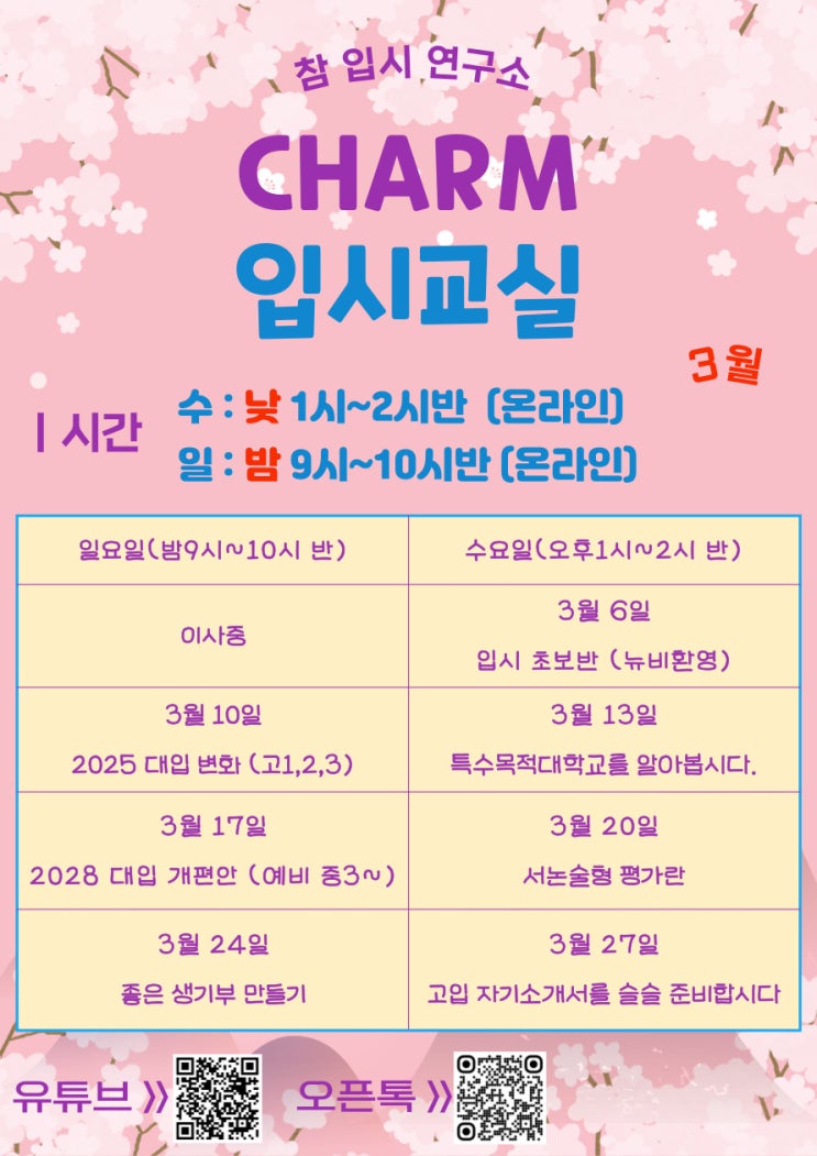  참입시연구소 3월 입시교실 안내