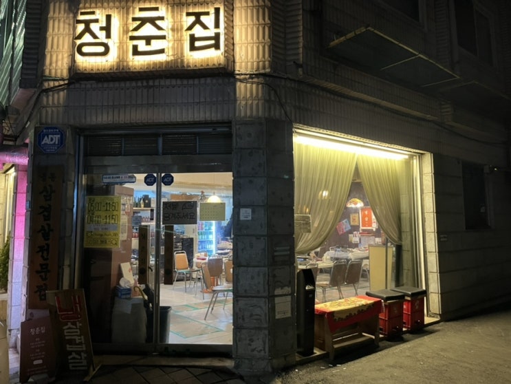 구리역 근처 수택동 냉삼 가성비 맛집 ‘청춘집’ 내돈내산 후기 메뉴 및 정보