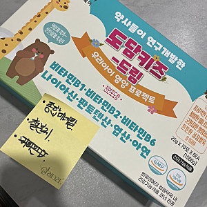 꾸준히 먹이고 있는 유아 액상 영양제 추천 도담키즈드림(평택 내 도담키즈드림파는 약국) ....