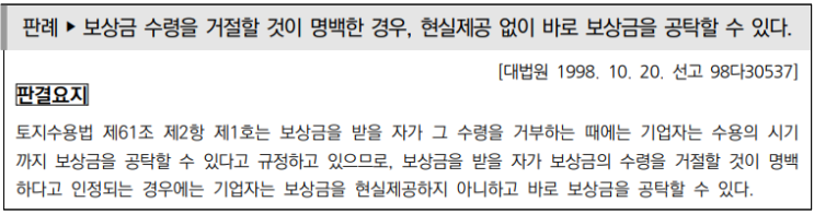  토지수용업무편람_수용취득4(보상금 지급, 공탁)