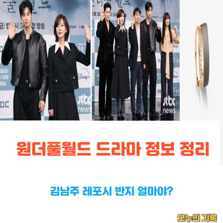 <b>원더풀</b>월드 인물관계도 ott 원작 몇부작 프리미어 <b>김남주</b>... 