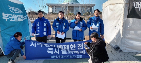 <b>더불어민주당</b> 하남시 예비후보 4인, 전략<b>공천</b> 철회 및 경선... 