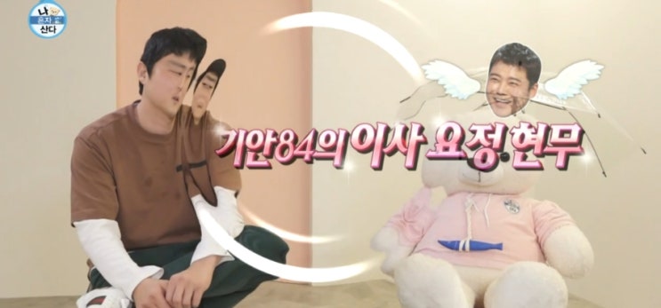 <b>기안</b> 여의도작업실 위치 사주타로마스터 <b>김대호</b> <b>기안84</b>궁합... 