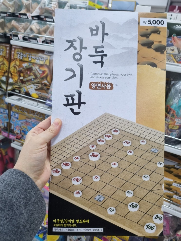  다이소 장기바둑판 바둑알 장기알