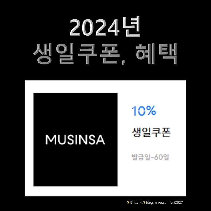  2024년 생일쿠폰 정리 2024년 2월 생일자의 생일 혜택 10가지, 가성비 챙기기