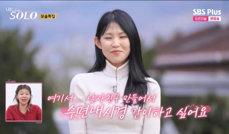  나는솔로 19기 모솔특집: 빌런 등장하나?