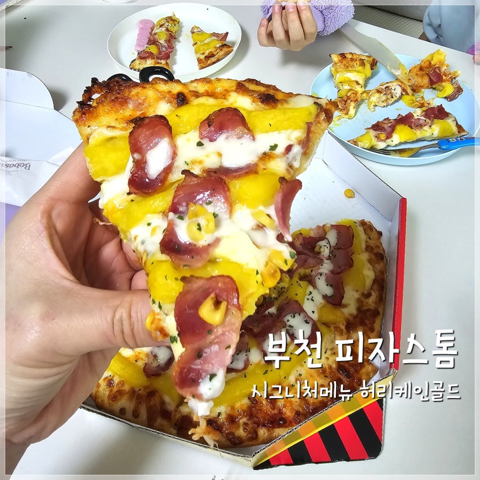 피자스톰 소사점 사진 1
