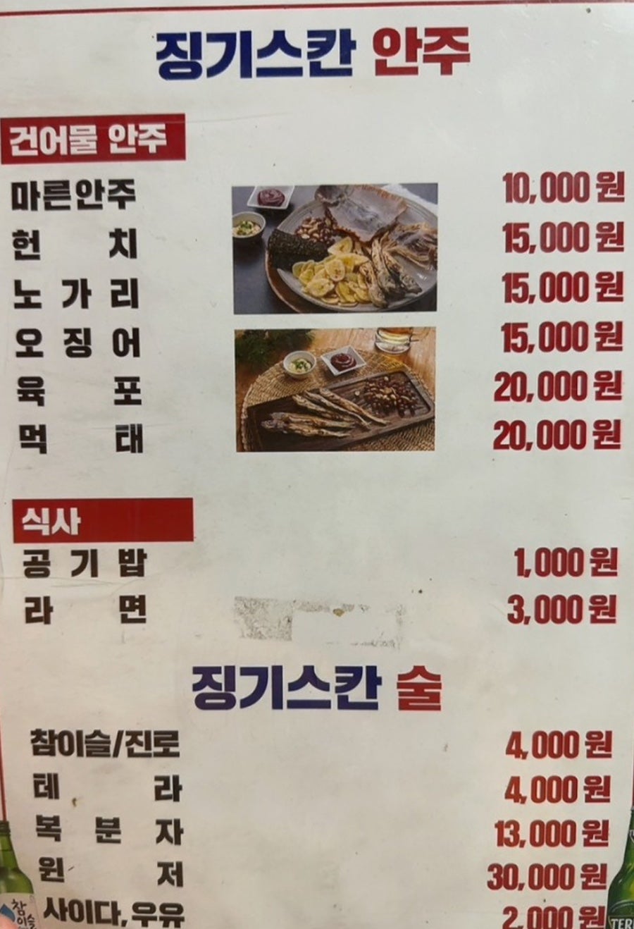 징기스칸치킨 합덕체인점 사진 4