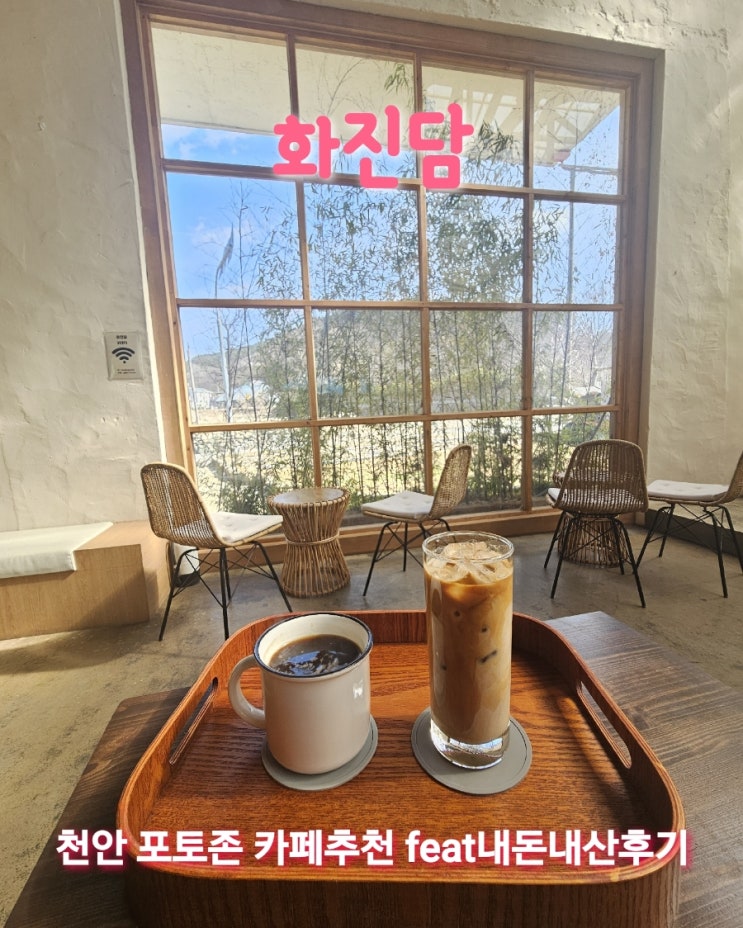  화진담 충남천안광덕풍세 카페추천 feat내돈내산후기